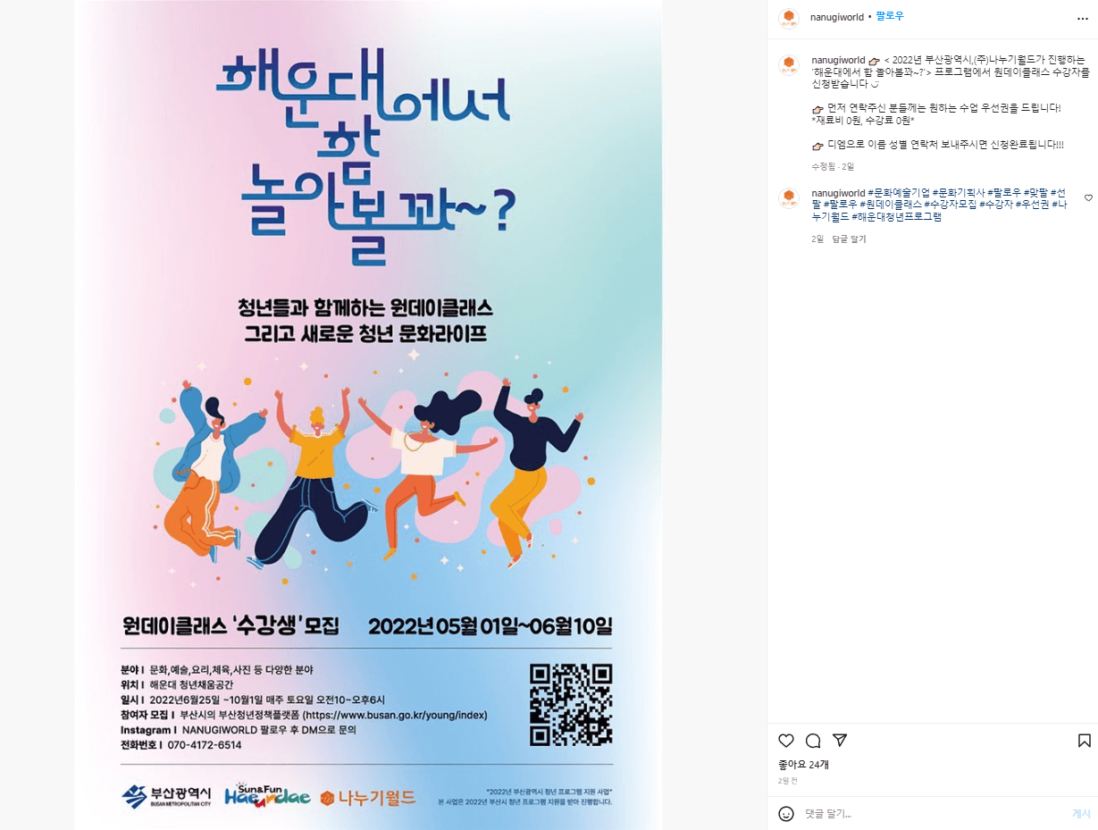  [2022 해운대에서 함 놀아볼까] 원데이클래스 수강생, 강사 모집 공고