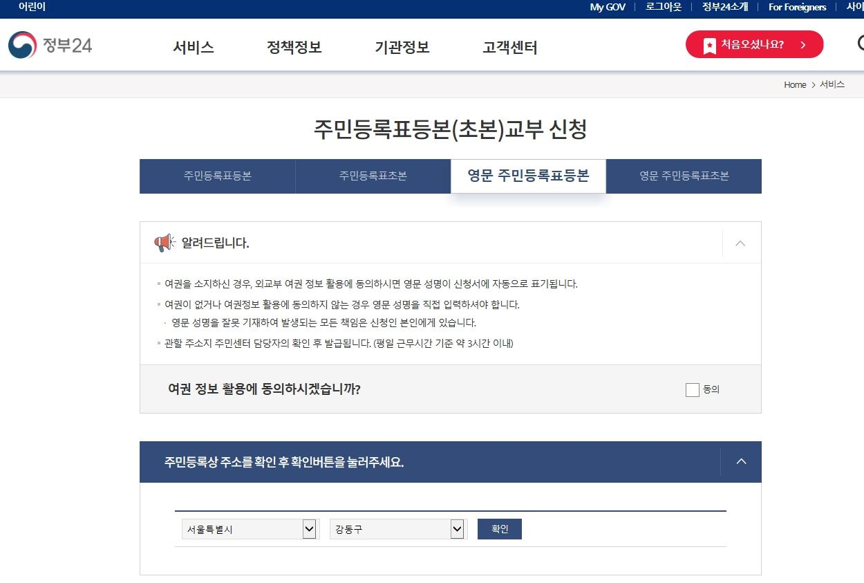  주민등록등본 영문초본 인터넷발급은 정부24에서 - 알아두면 편리한 제3자출력