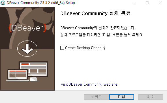 DBeaver Community 설치 완료