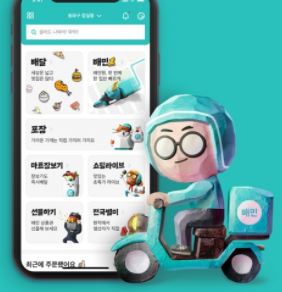  배달의 민족 바로가기 https://www.baemin.com/