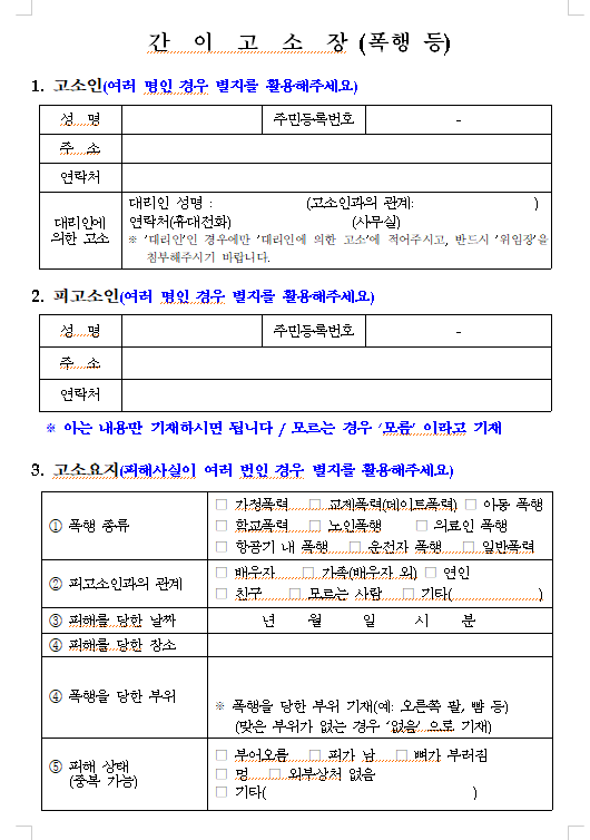 간이 고소장 양식