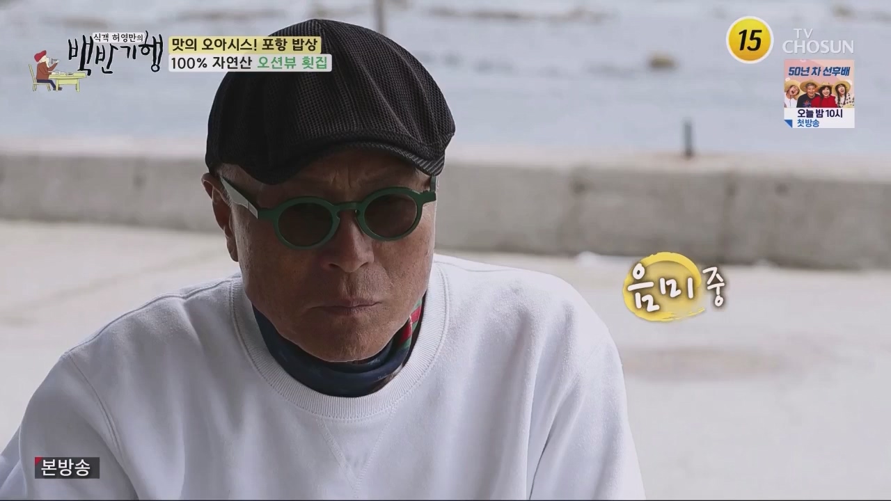 식객 허영만의 백반기행.E202.230603p.WANNA.mp4_20230603_170820.203.jpg