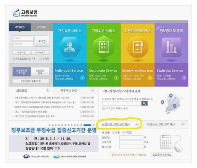고용보험 실업급여 모의계산