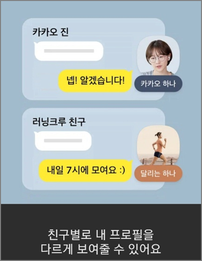 카카오톡 멀티프로필 꼭 설정해야 하는 이유 카카오톡 멀티프로필 꼭 설정해야 하는 이유