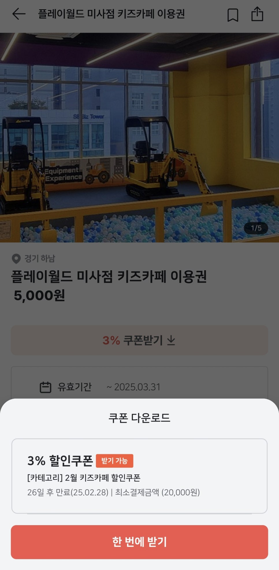 플레이월드 키즈카페 이미지