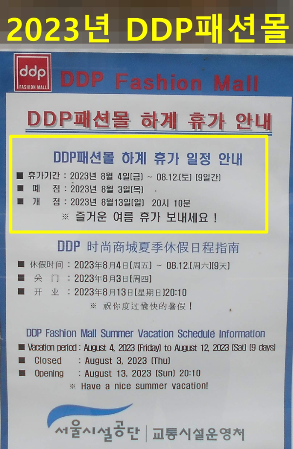 DDP하계휴가