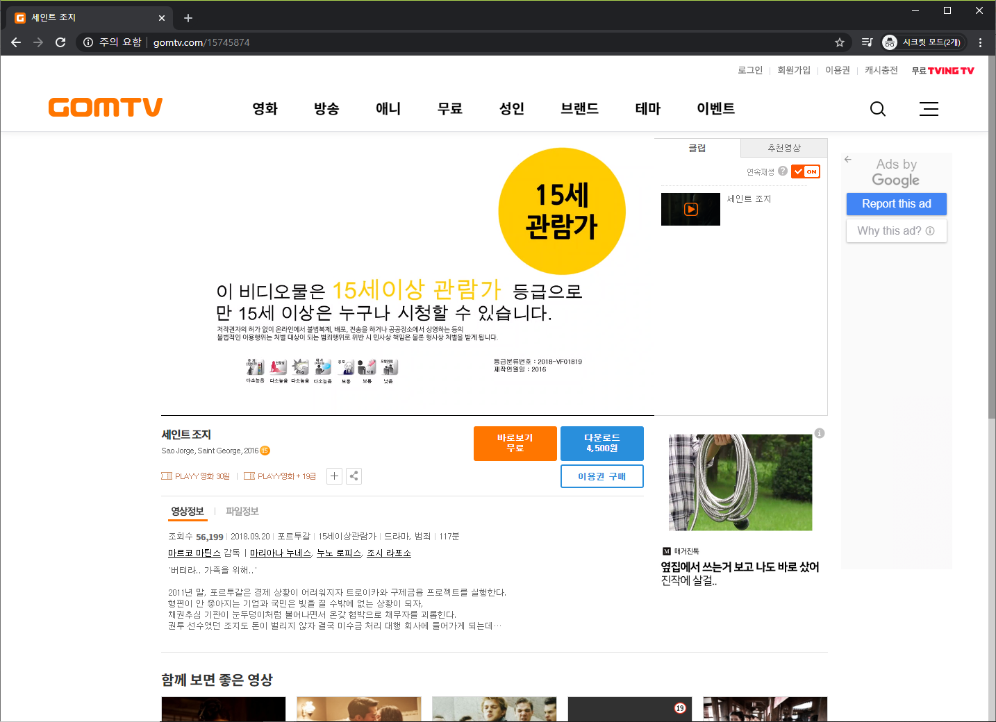 곰TV 다시보기 예시 화면