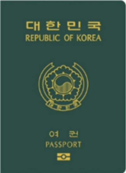 대한민국 구 여권