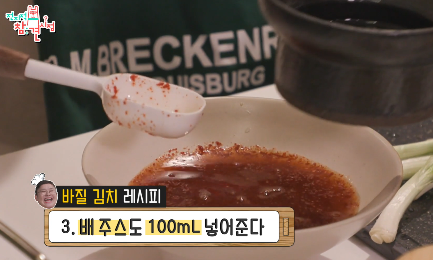 이영자 바질 김치 레시피