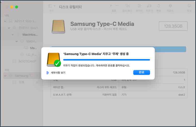 디스크지우기 완료