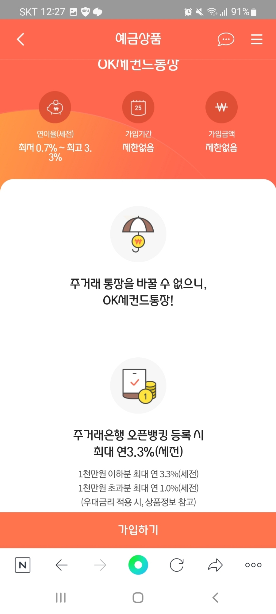 고추주차 추천 고추저축은행(+OK저축은행 TT통장)