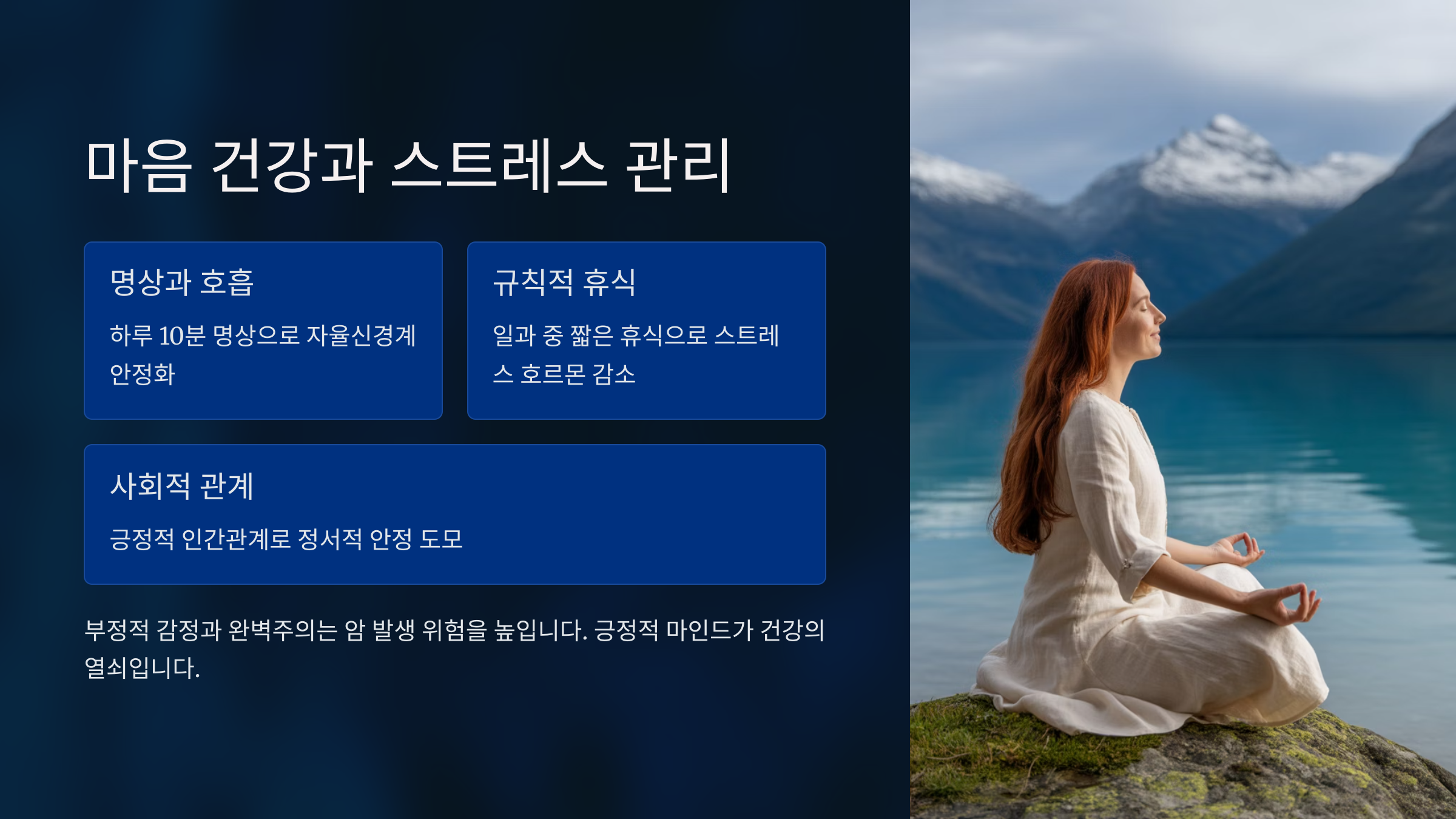 마음 건강과 스트레스 관리