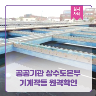  공공기관 공사없이 간편한 인터넷설치 CCTV모니터링,원격,계측을위한 LTE라우터 사용