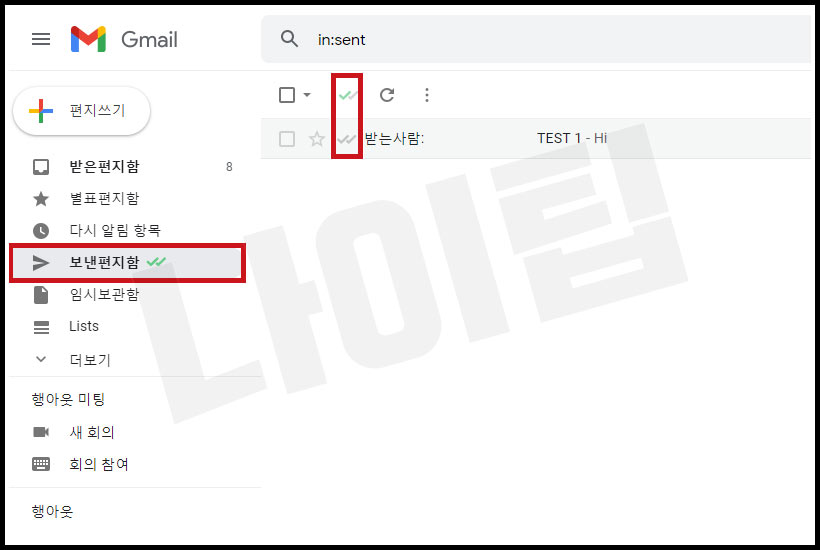 구글 메일 수신확인 완료