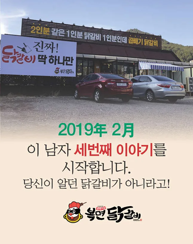 복면닭갈비