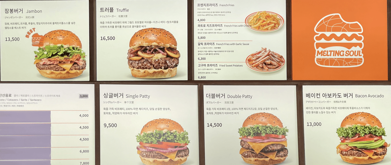 멜팅소울-메뉴와-가격을-찍은-사진