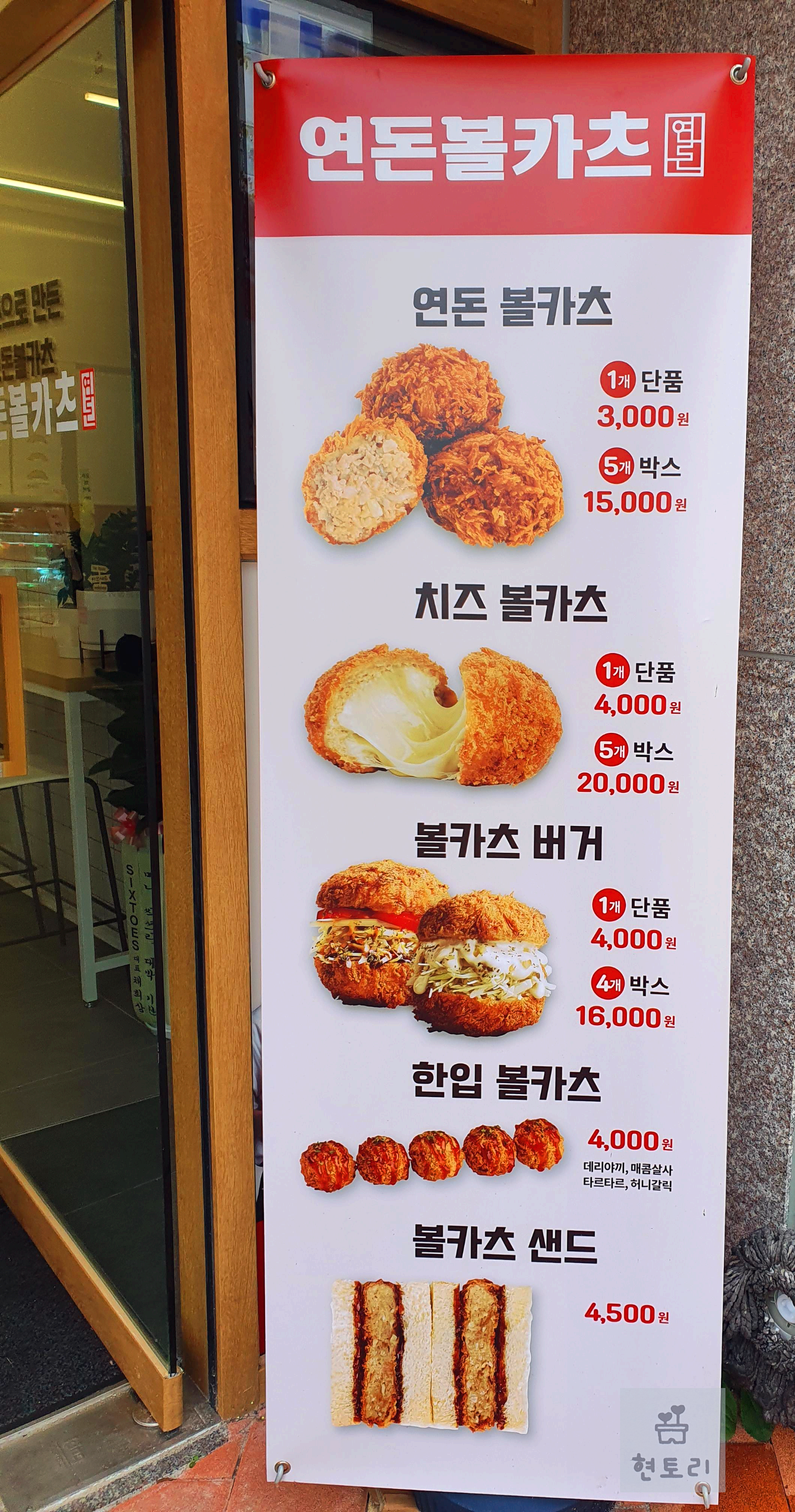 연돈 볼카츠 메뉴