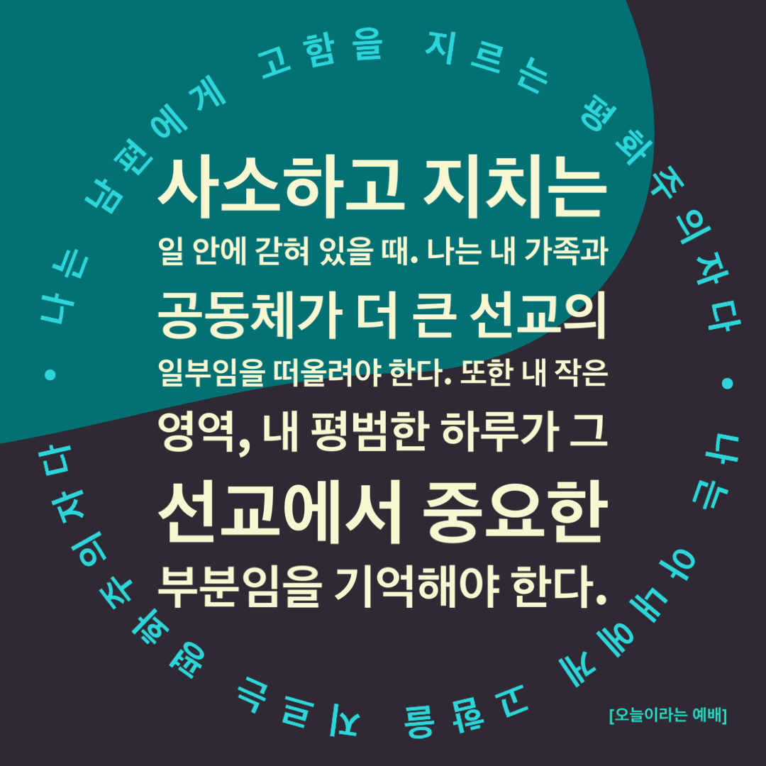  [Post-it] 오늘이라는 예배_평화주의자