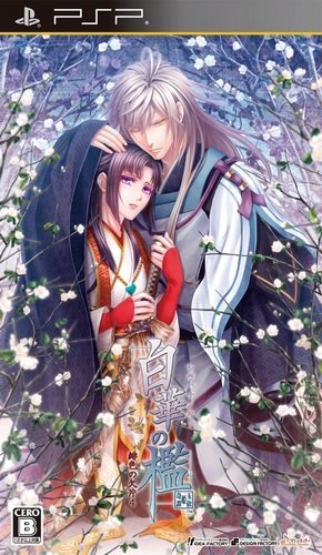  플스 포터블 / PSP - 백화의 함 비색의 조각 4 (Kiyoka no Ori Hiiro no Kakera 4 - 白華の檻 ～緋色の欠片4～) iso 다운로드