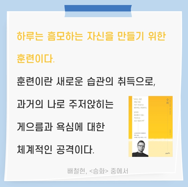  매일 실천하는 미라클 모닝 Day 124. 반복되는 일상을 '새로 고침'하는 시간 새벽 (ft. 배철현의 승화)