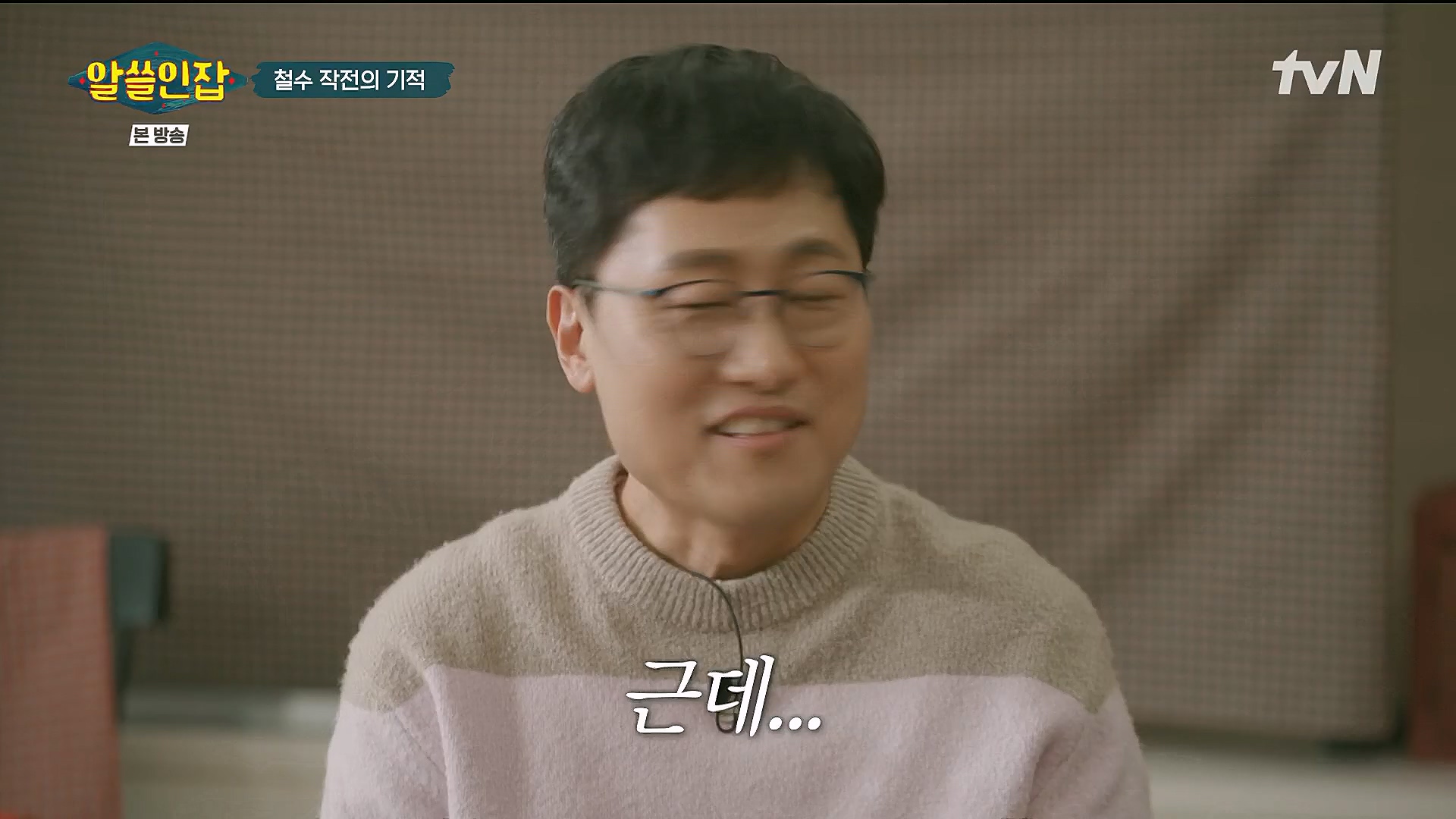 알쓸인잡.E09.230127p.H264-F1RST.mp4_20230202_205525.967.jpg