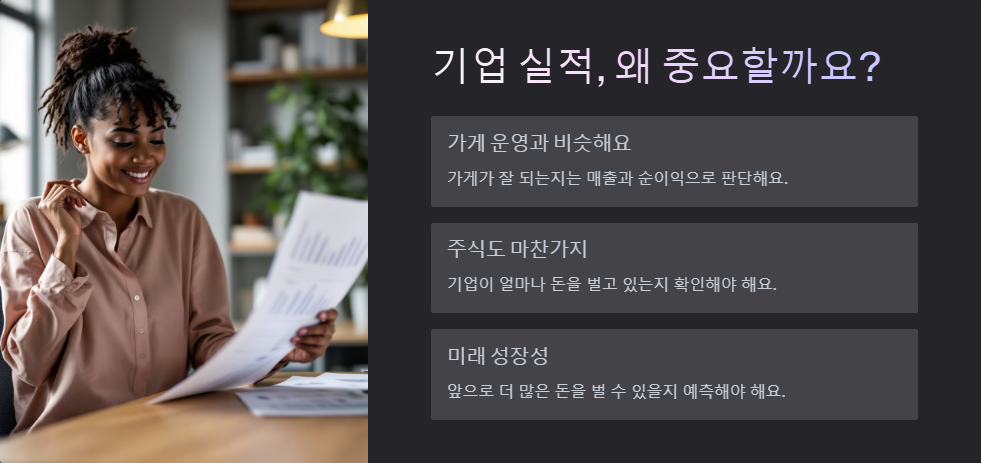주식 투자와 기업 실적 분석 방법