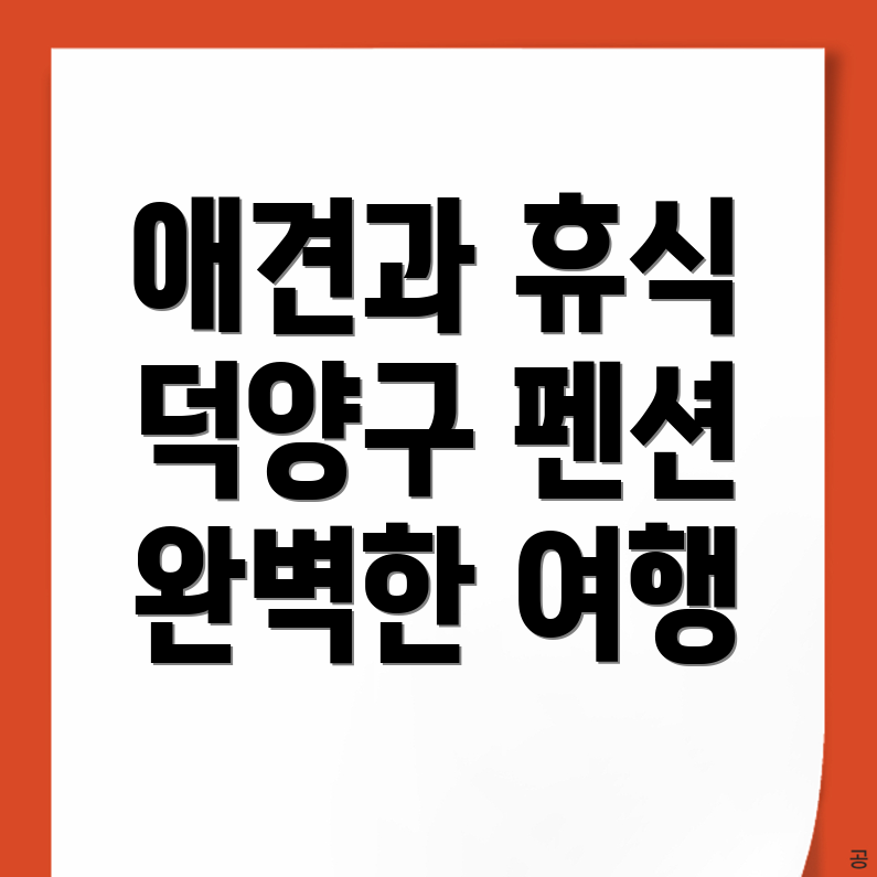 애견펜션