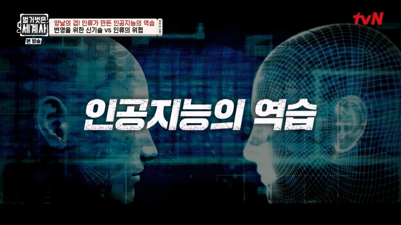 벌거벗은 세계사.E107.230712p-NEXT.mp4_20240210_212829.928.jpg