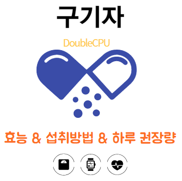 구기자