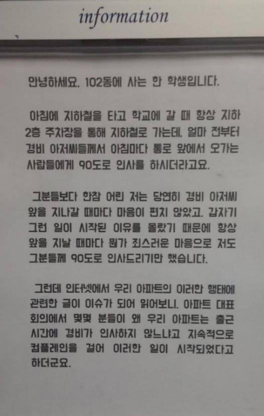  어느 고등학생이 아파트 게시판에 쓴 글