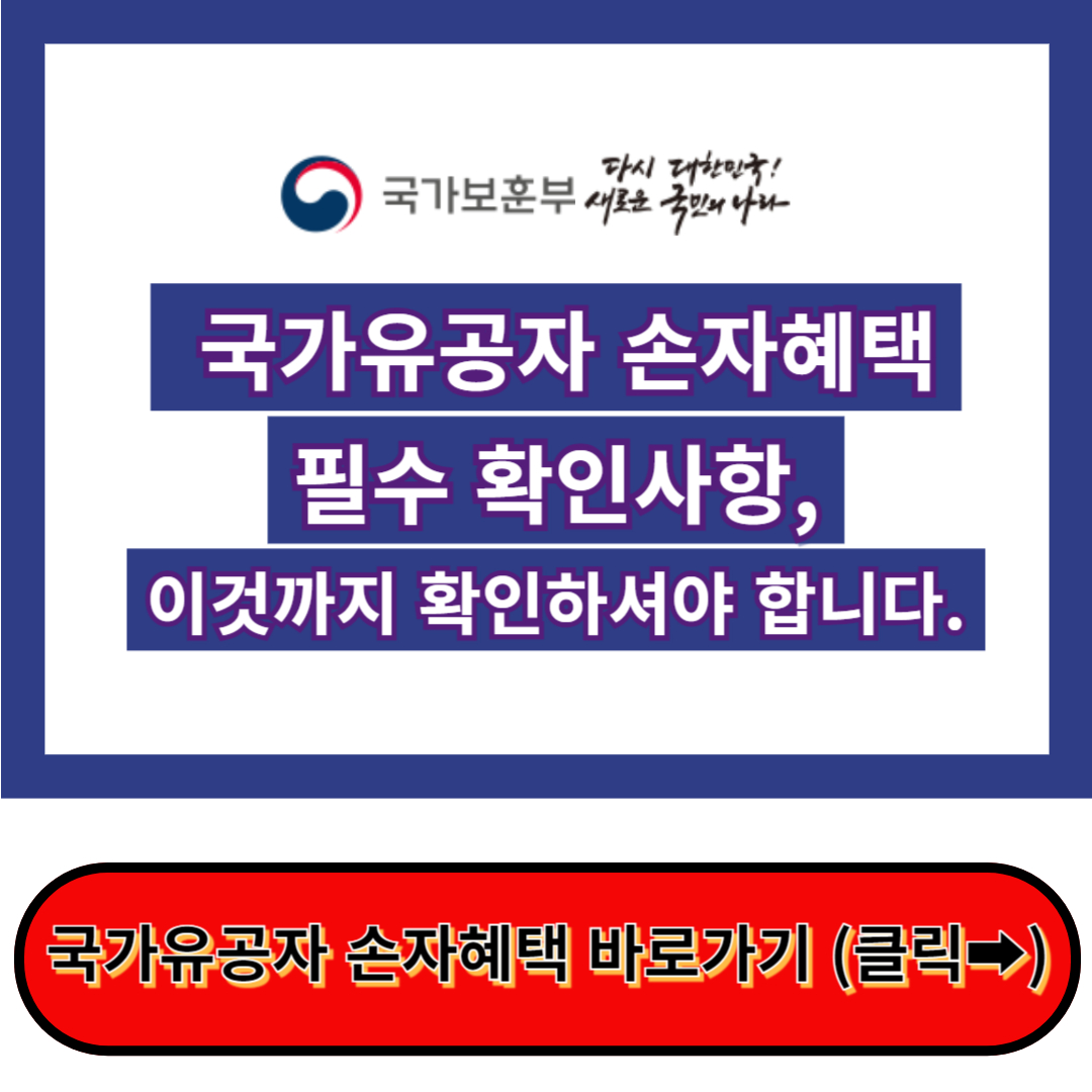 국가유공자 손자혜택&#44; 국가유공자 손자군대&#44; 손자녀혜택 - 국가보훈부