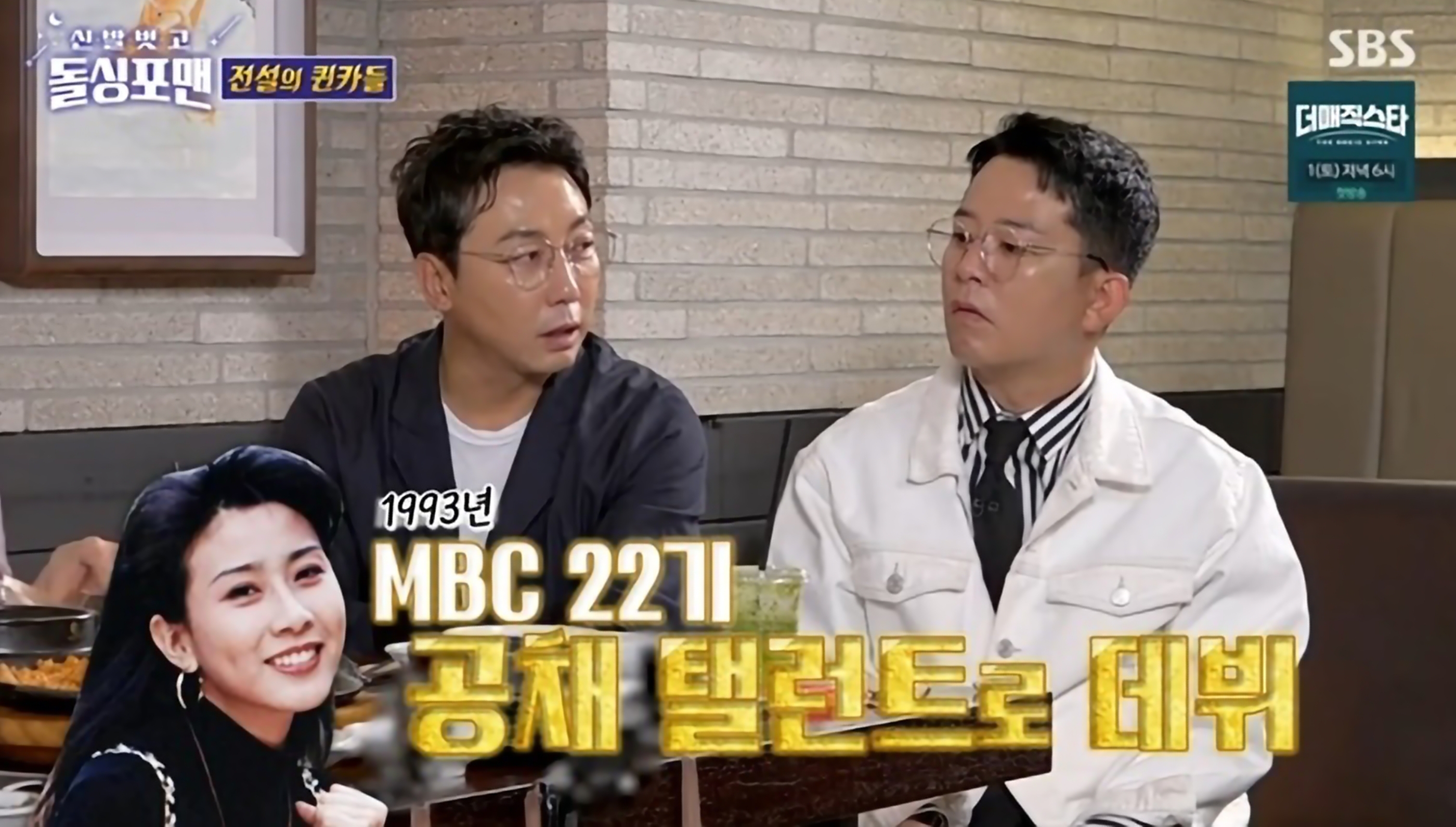 돌싱포맨