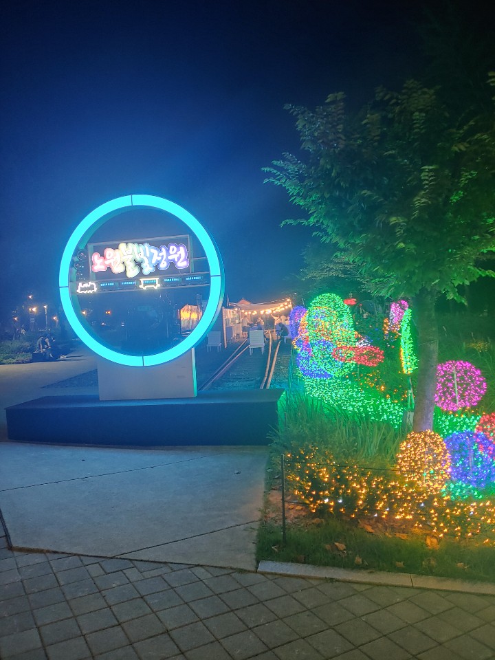  경춘선숲길 화랑대철도공원에 조성된  노원불빛정원 1탄