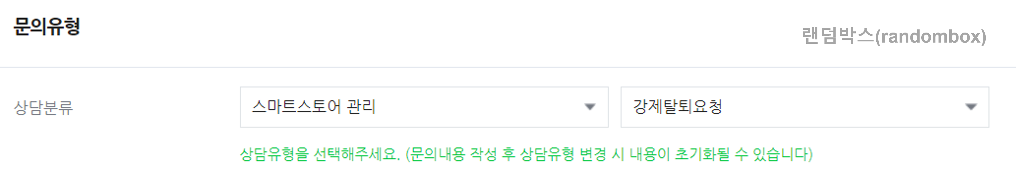 스마트스토어 퇴점(탈퇴)하는 방법