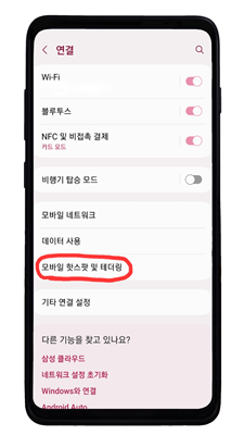 갤럭시모바일핫스팟및테더링화면