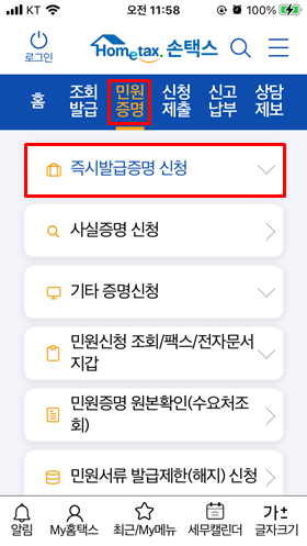 부가가치세 과세표준증명원 발급방법
