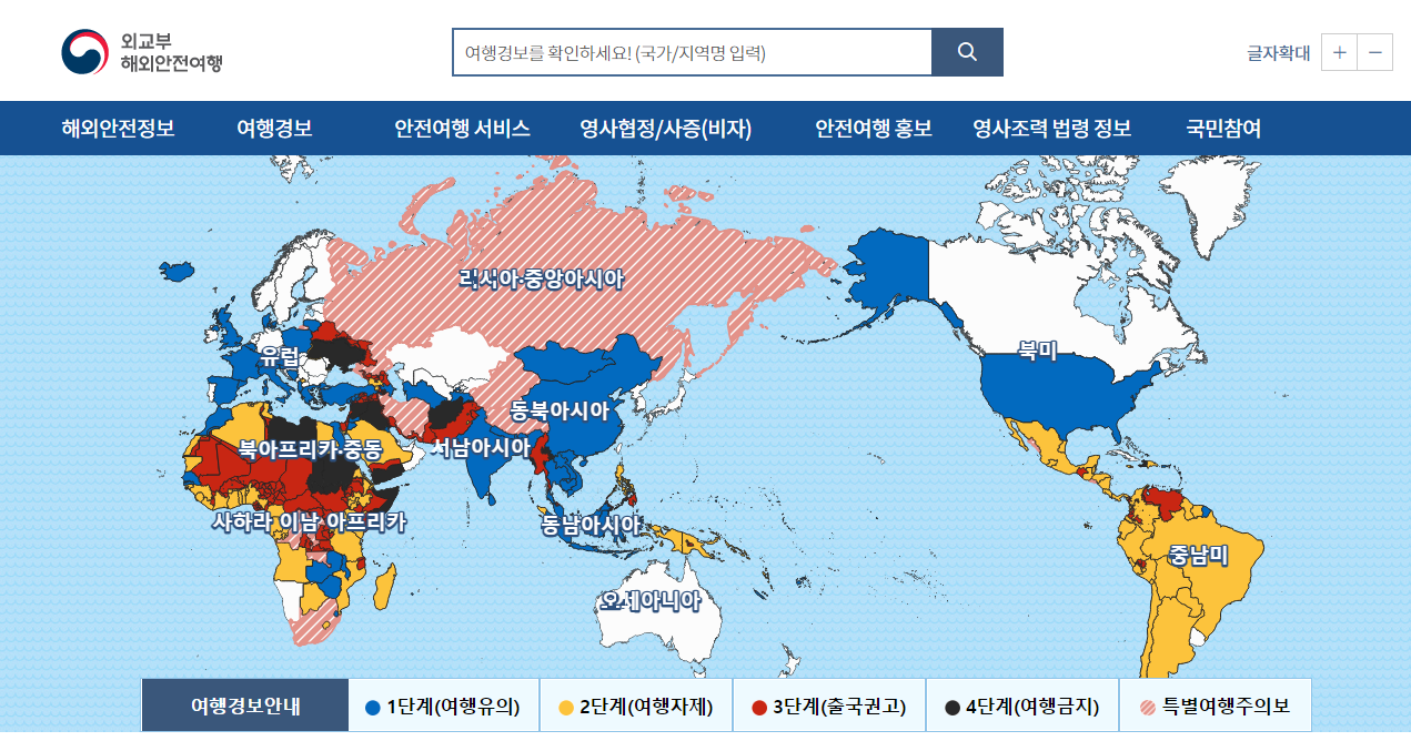 외교부 해외안전여행 사이트