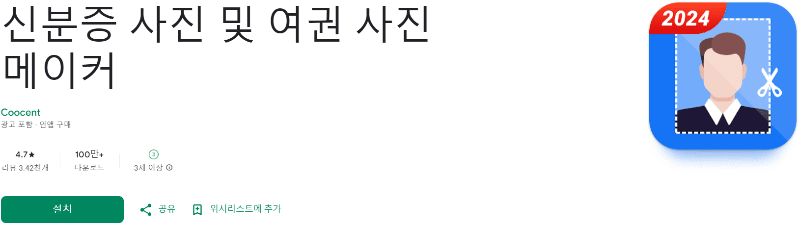 증명사진 어플 추천 (16).png