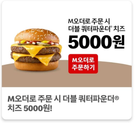 맥도날드 더블쿼터파운더치즈버거