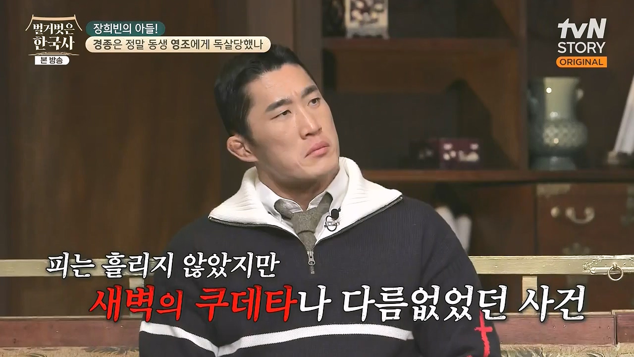벌거벗은 한국사.E92.240125p-NEXT.mp4_20240724_201959.828.jpg