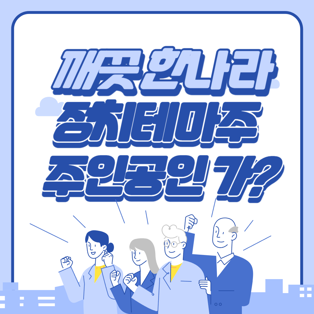 깨끗한나라우 썸네일
