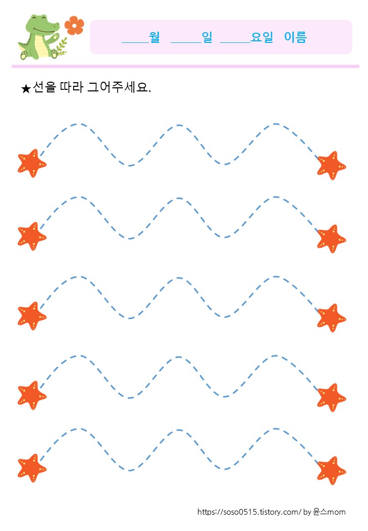 회원가입 없는 진짜 엄마표 무료 학습지 - 선긋기 / 가로 곡선긋기