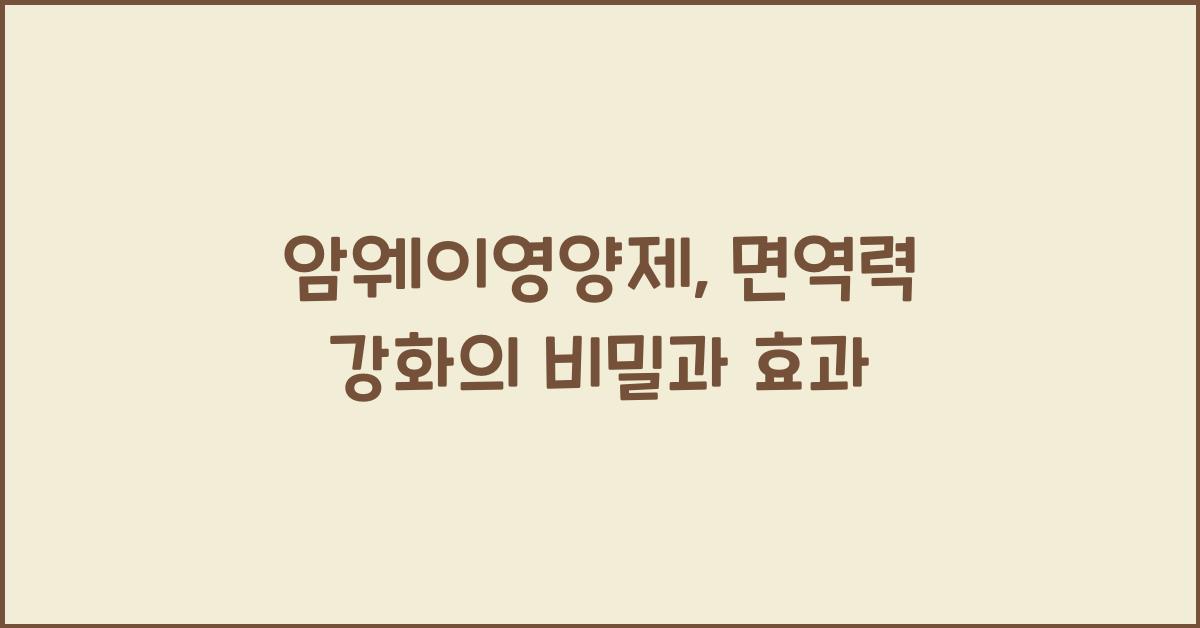 암웨이영양제
