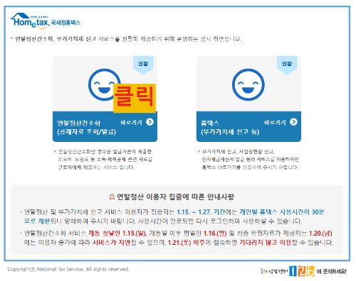  2023년 홈택스 연말정산 간소화 서비스 이용하는 방법