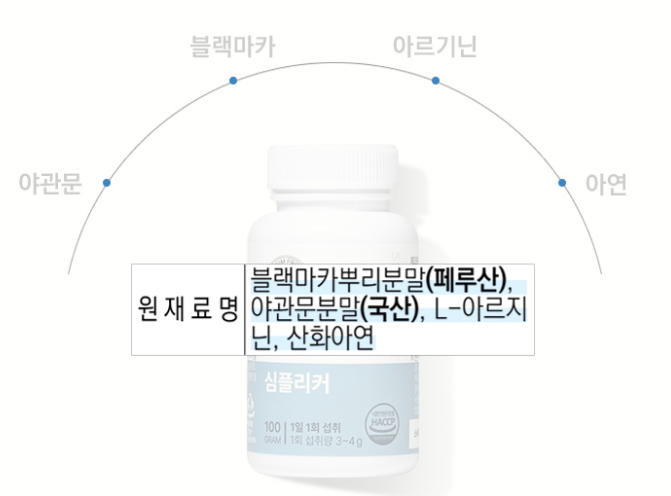 블랙마카&amp;#44; 아르기닌&amp;#44; 아연&amp;#44; 야관문 고함량