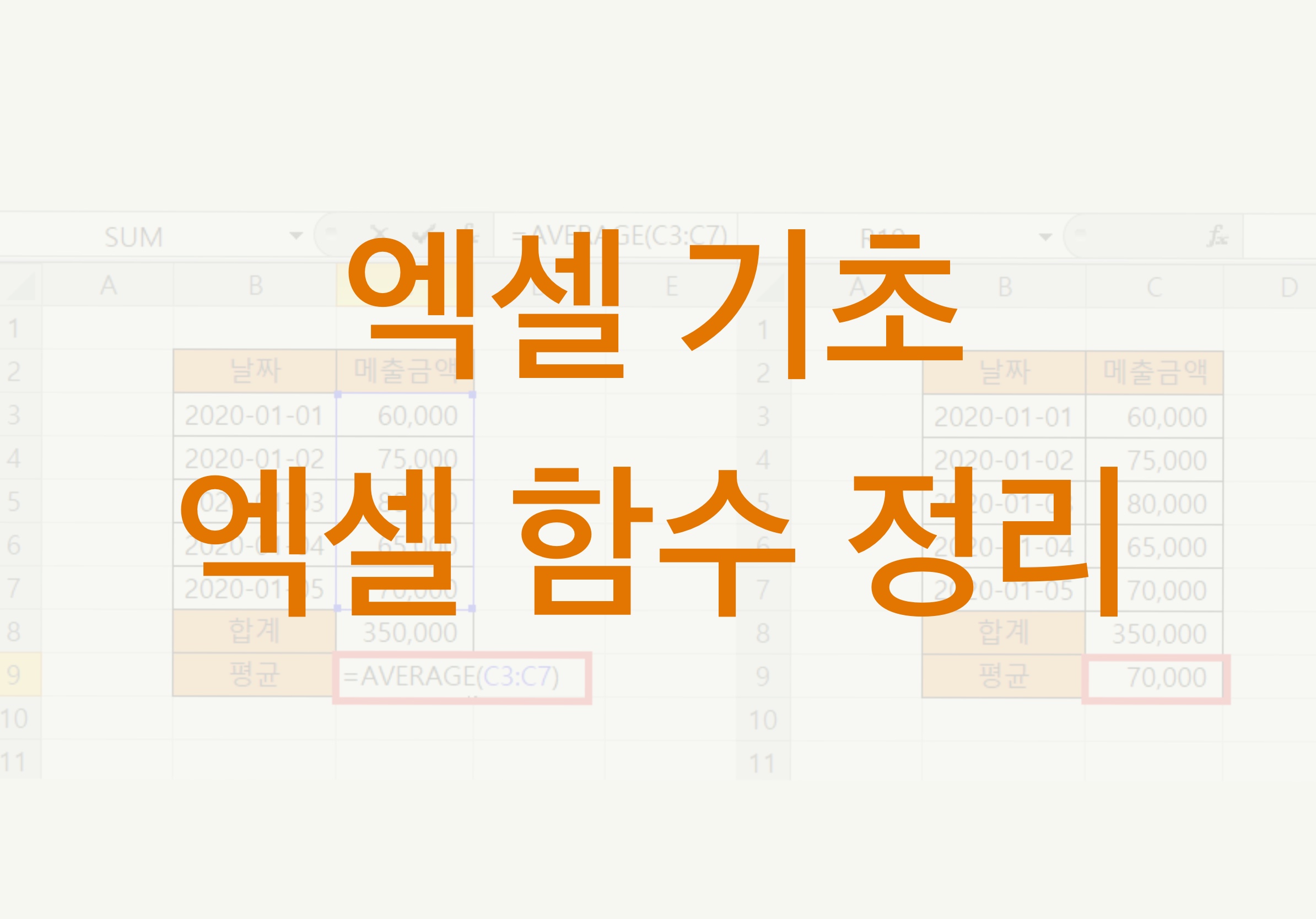  엑셀 기초 - 엑셀 함수 정리
