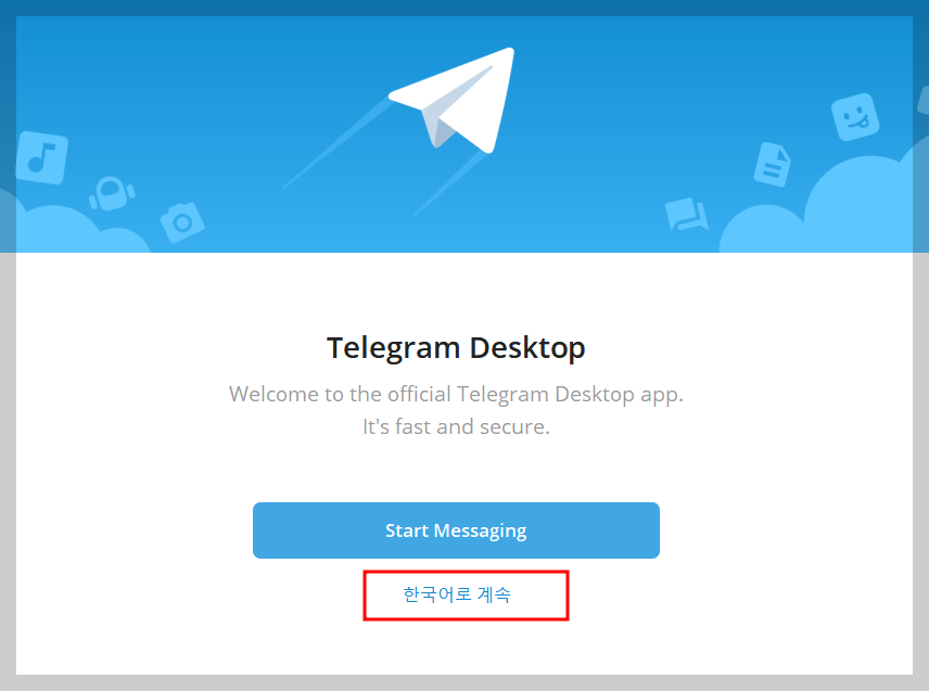텔레그램 PC버전다운로드 