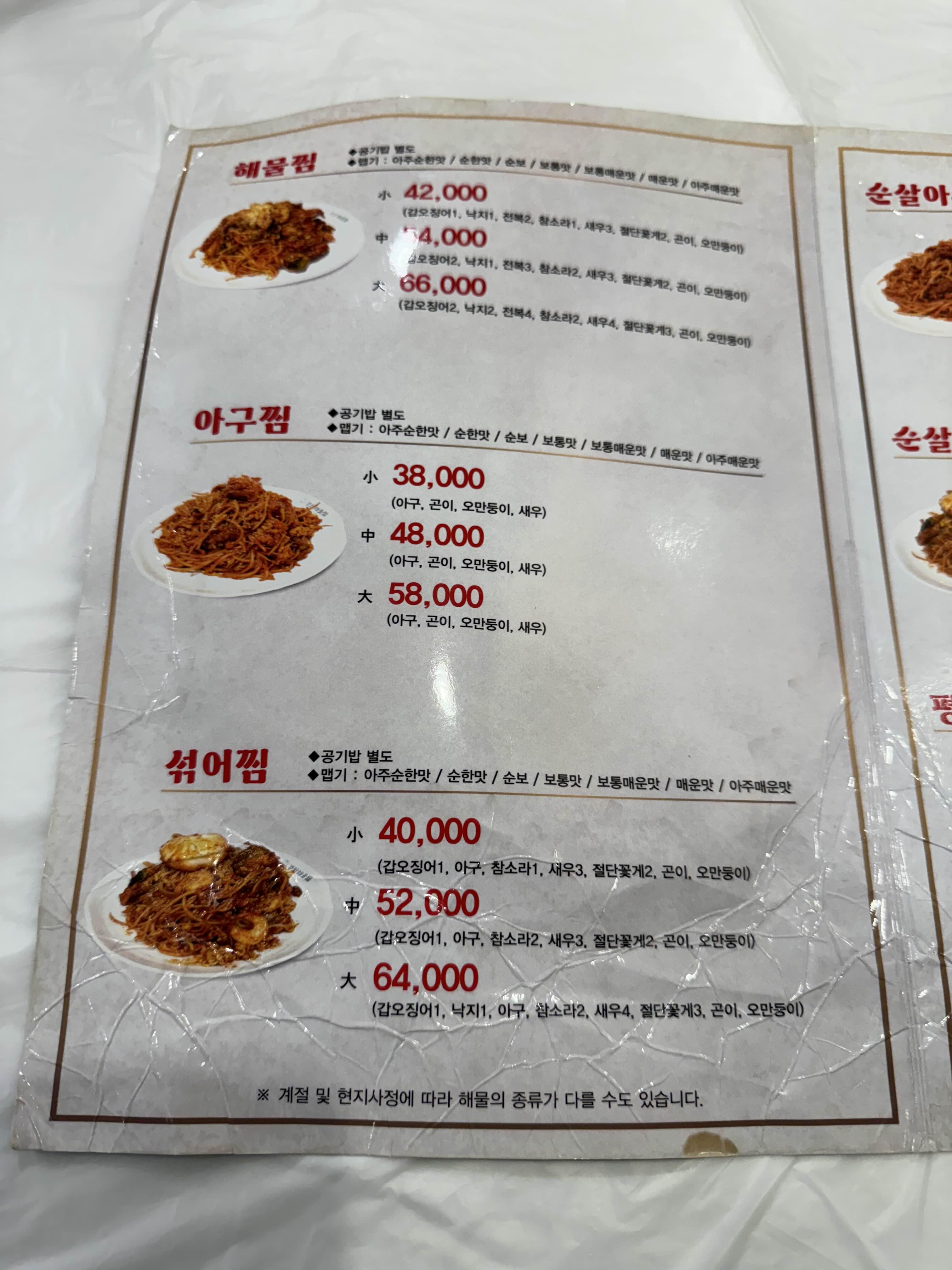 경원해물찜 이미지