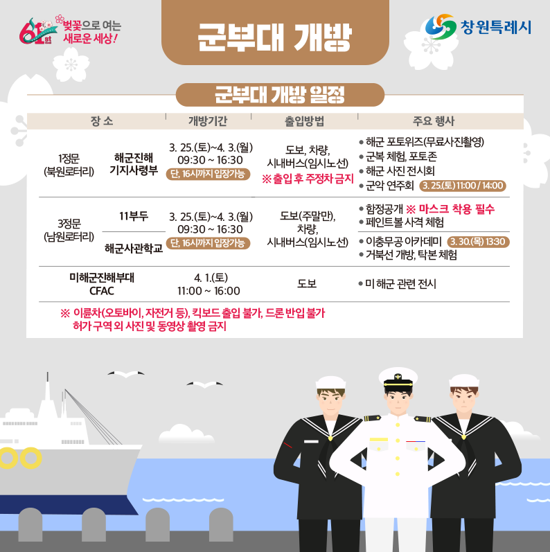 군부대-개방