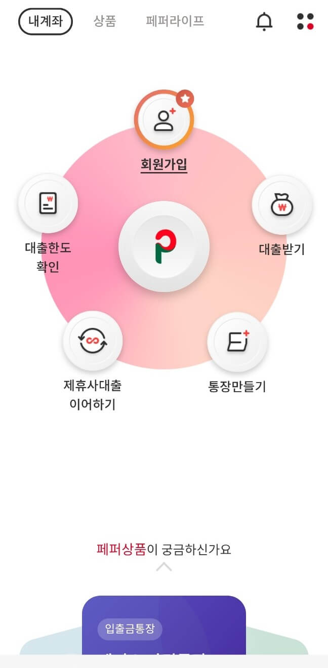 폐퍼저축은행 페퍼스비상금대출 예시 화면